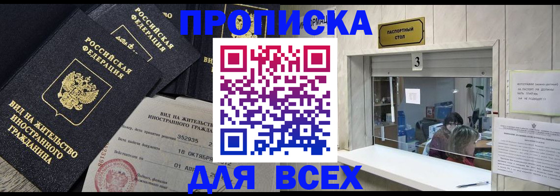 прописка законно в Лукоянове
